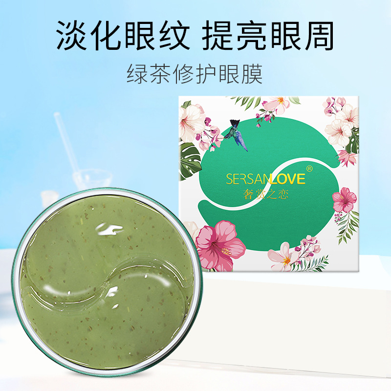 奢赏之恋绿茶眼膜眼贴淡化黑眼圈眼袋眼细纹眼膜贴海藻水凝胶眼膜