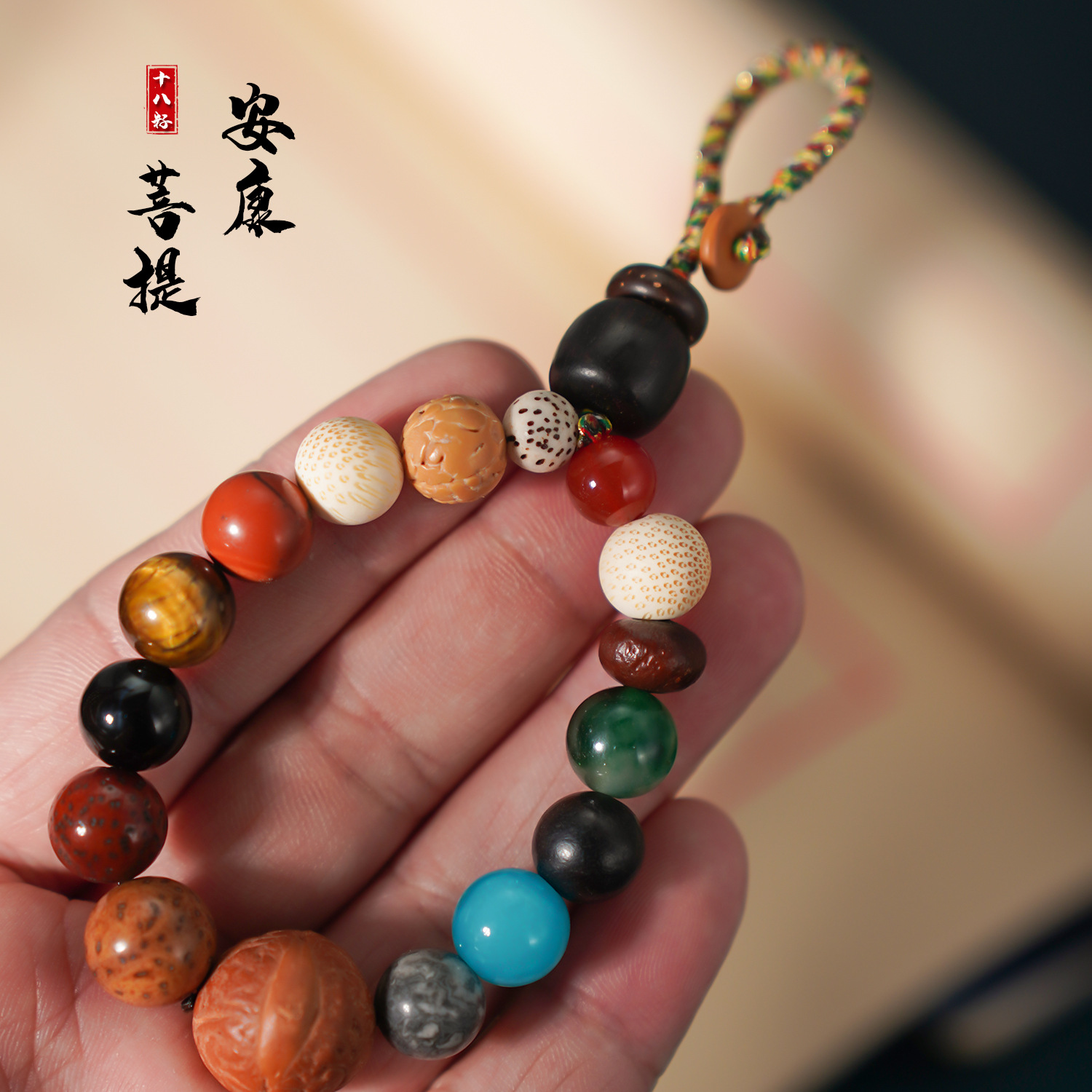 十八籽菩提手机链钥匙绳手串文玩古风灵隐古风吊坠挂件国潮挂件                        细节图