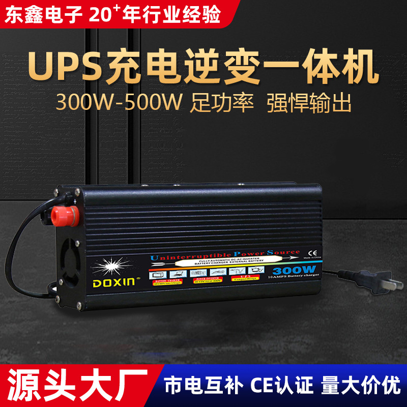 厂家直销充电逆变一体机12V24V转220V不间断带充电UPS逆变器