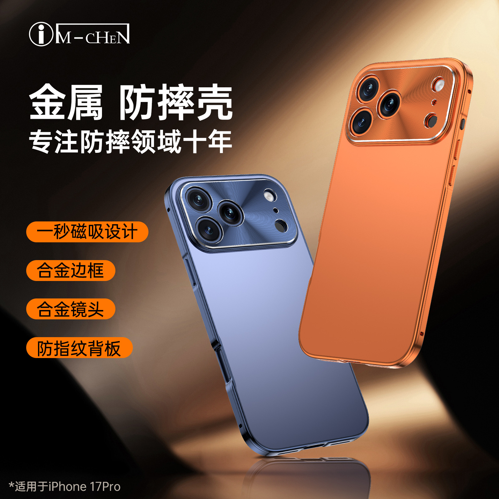 磁吸金属防摔适用苹果17promax手机壳17Pro全包iphone17外壳17pm