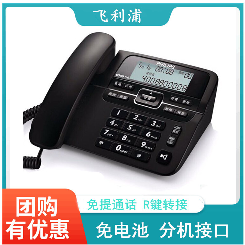 飞利浦 CORD118 电话机座机 家用有线客服电信办公室固定商务坐机