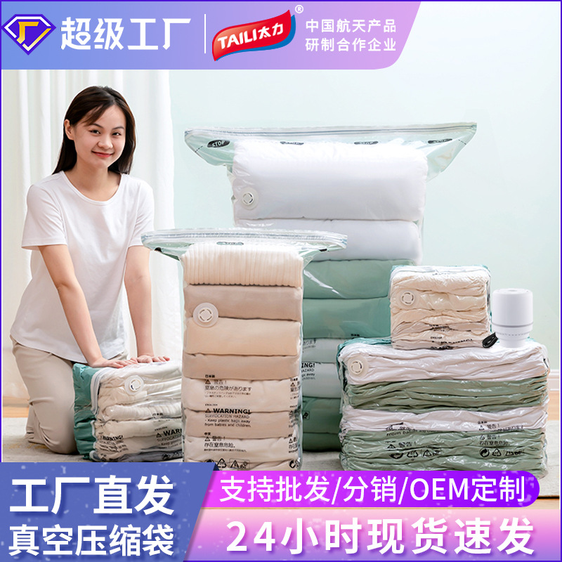 太力真空压缩袋免抽气衣服被子收纳家袋用大号立体跨境中性包装