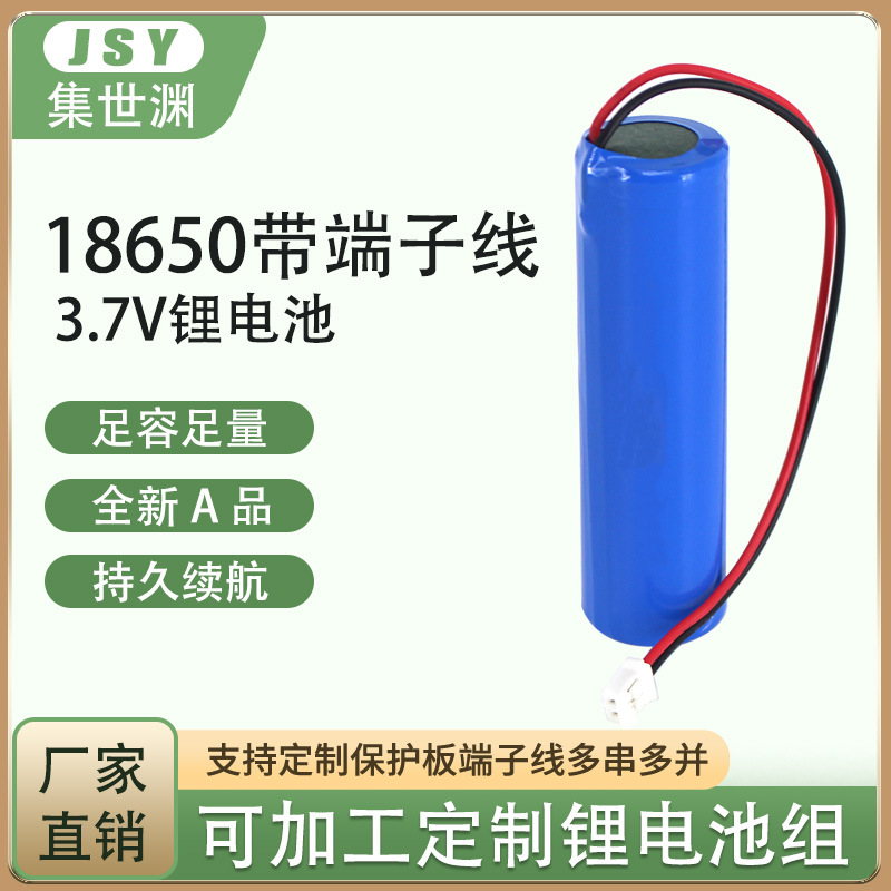 18650锂电池3.7V单出线带各类端子线手持风扇暖手宝通用充电电池