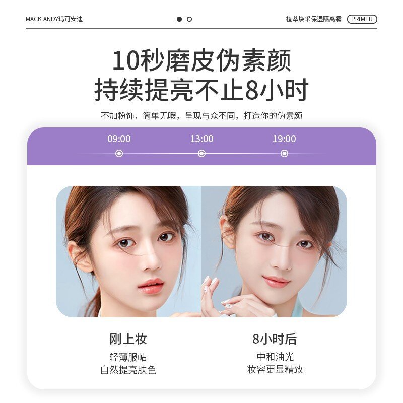 Maco Andy Plant Extract Hydrating Isolation Cream Oil Control Primer Primer Primer Brightening Concealer Moisturizing Specification drawing