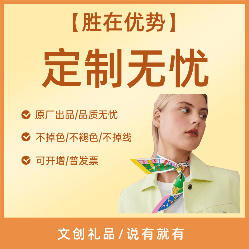 Silk scarf ordering, corporate event LOGO, diy personalized silk scarves, square scarves, ribbon scarves, private high-end Application Scenario