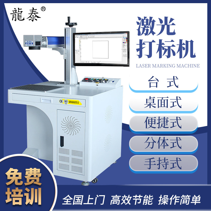 Longtai laser marking machine metal nameplate laser engraving machine can phone case laser printing radium engraving machine