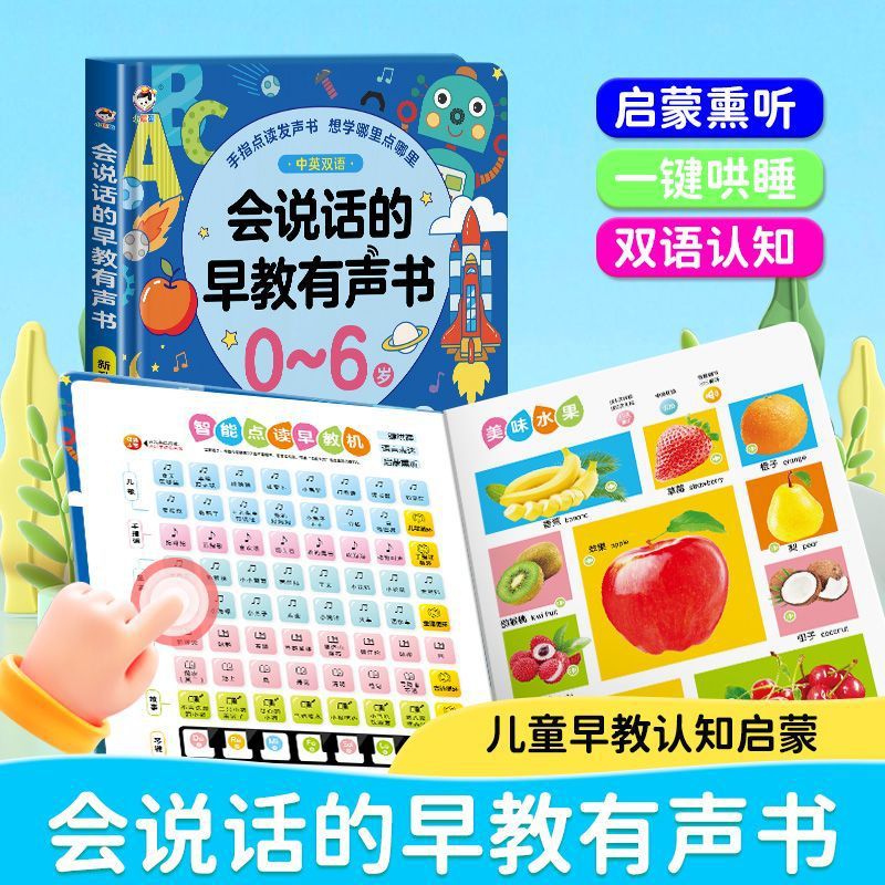 会说话的早教有声书0-6岁幼儿启蒙早教书儿童玩具学霸点读学习机产品图