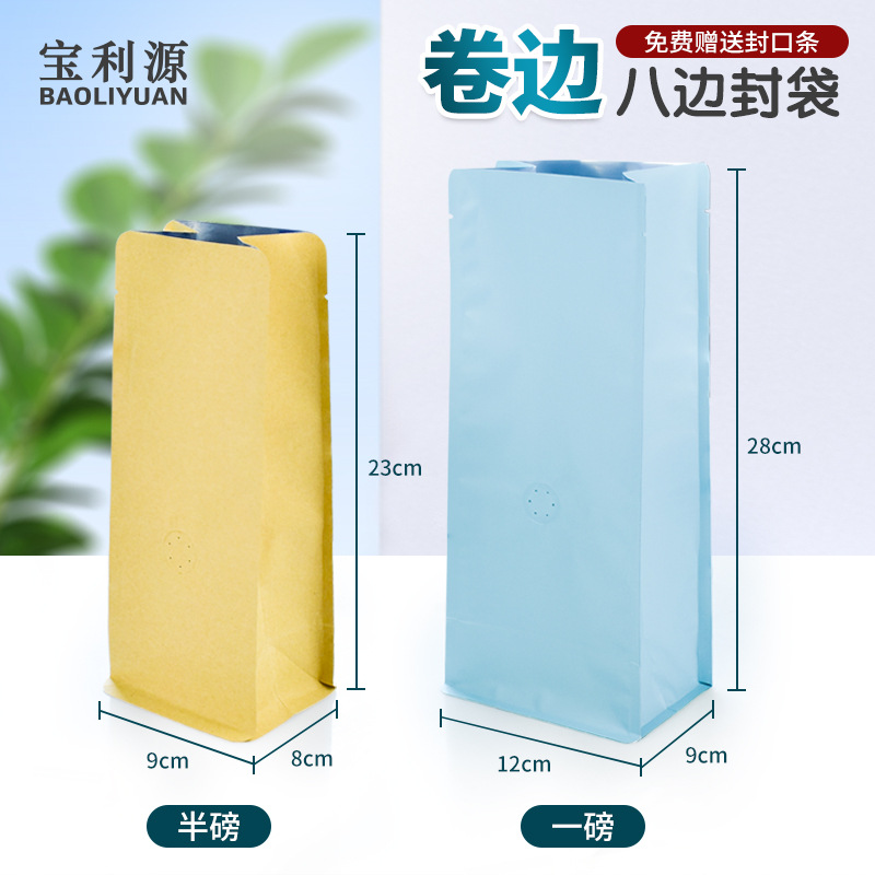 Baoliyuan half-pound coffee bean packaging bags, roll-edge sealed eight-side sealed food bags, aluminum foil tea bags, factory direct sales Specification image