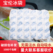 24 large self-absorbent ice pack disposable seafood fresh milk storage express aviation biological absorbent ice pack