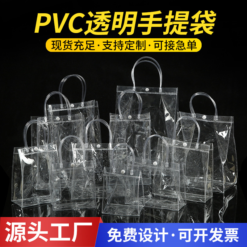 现货批发PVC手提袋防水按扣透明塑料袋网红喜糖伴手礼礼品袋定 制