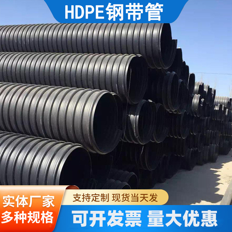HDPE大口径塑钢B型缠绕管加筋钢带排水排污管PE钢带 增强管厂家