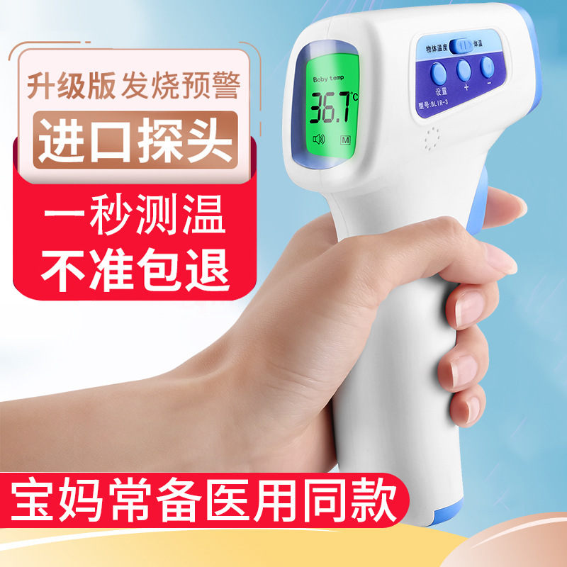 源头工厂外贸可出口红外非接触式电子体温计儿童电子额温枪
