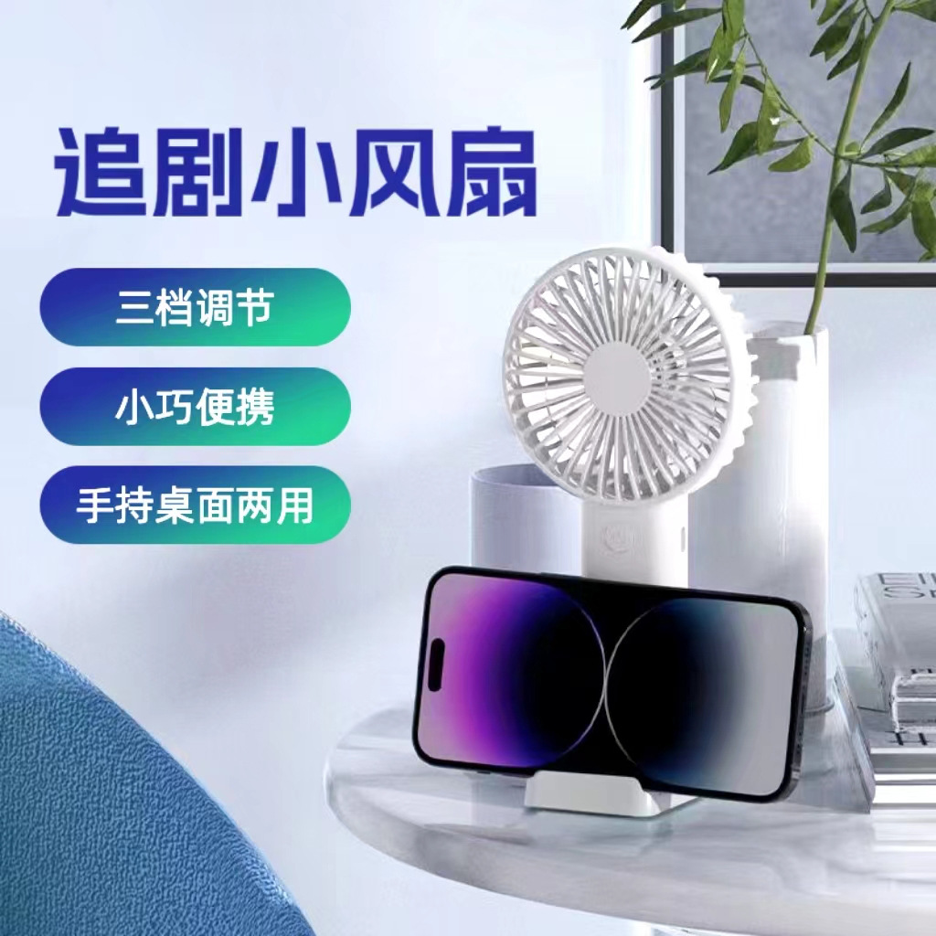 风扇/小风扇/小风扇电池/手持风扇/小风扇学生手拿细节图