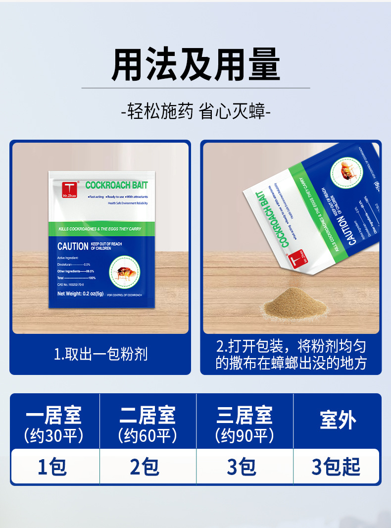 跨境英文版赵师傅杀蟑螂粉剂家用全锅端蟑螂药诱饵可出口宠物无害详情10