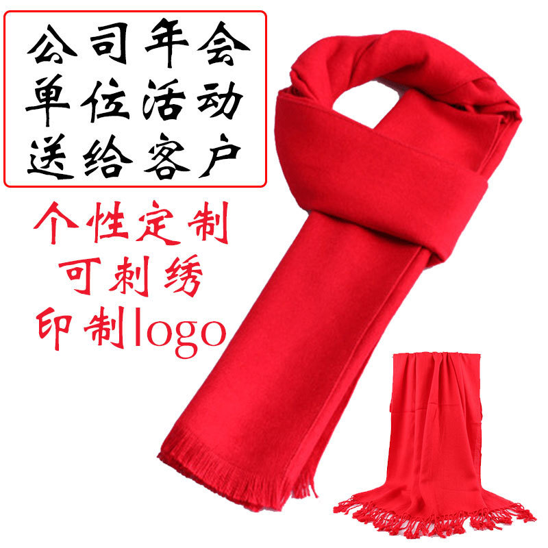 中国红围巾大红围巾披肩年会同学聚会活动定logo刺绣现货厂家直销