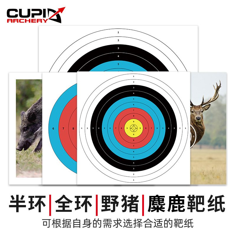 40*40cm全环射箭飞镖靶纸比赛练习可用靶钉全环靶纸彩印靶图现货