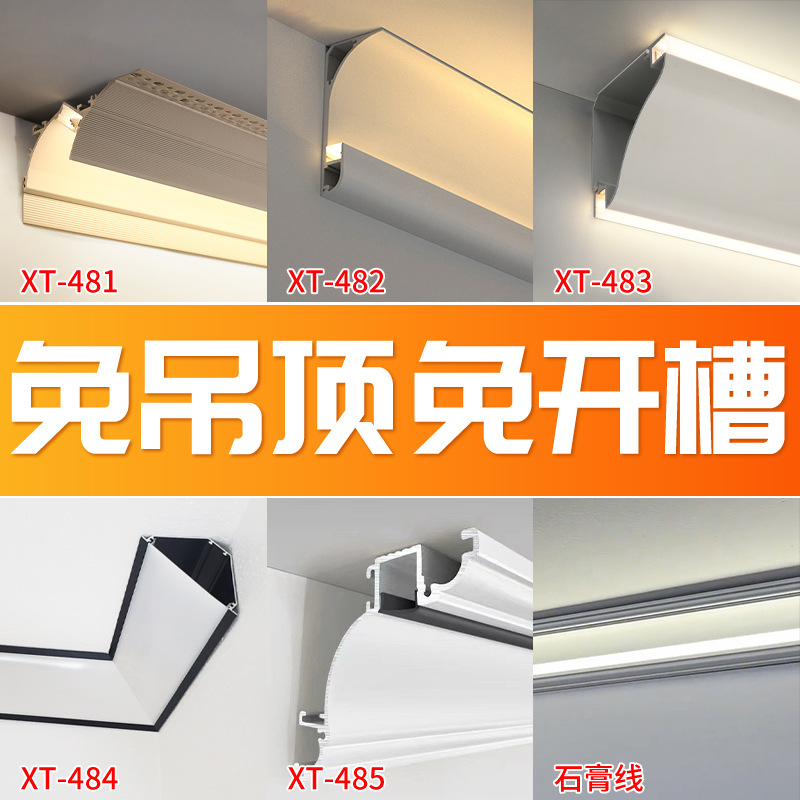 双面发光顶角线灯免吊顶洗墙灯明装线灯带客厅石膏线条灯槽无主灯