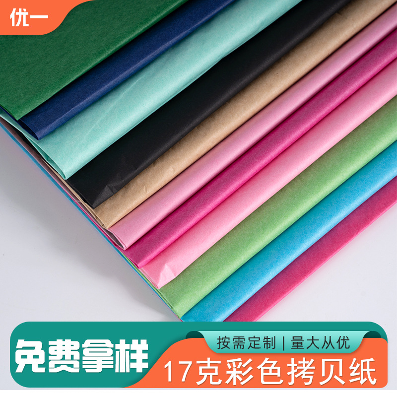 厂家批发fsc彩色拷贝纸17克圣诞彩色雪梨纸薄页纸礼品包装纸防潮