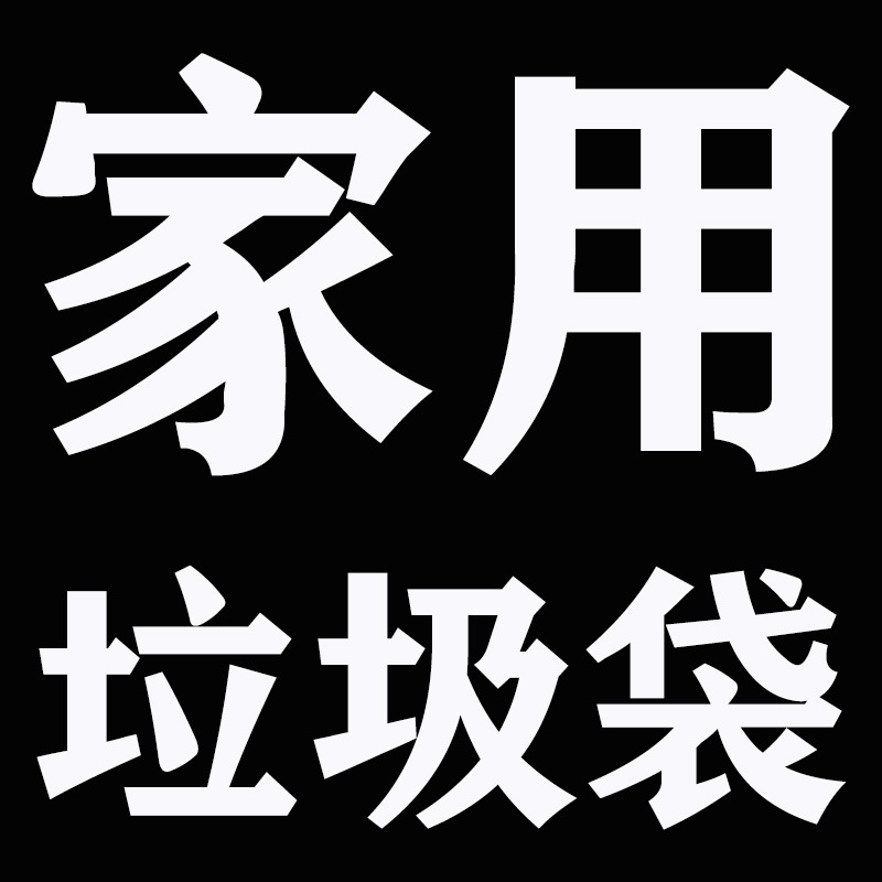 厂家批发酒店厨房点断式垃圾袋 加厚一次性背心式平口垃圾袋家用