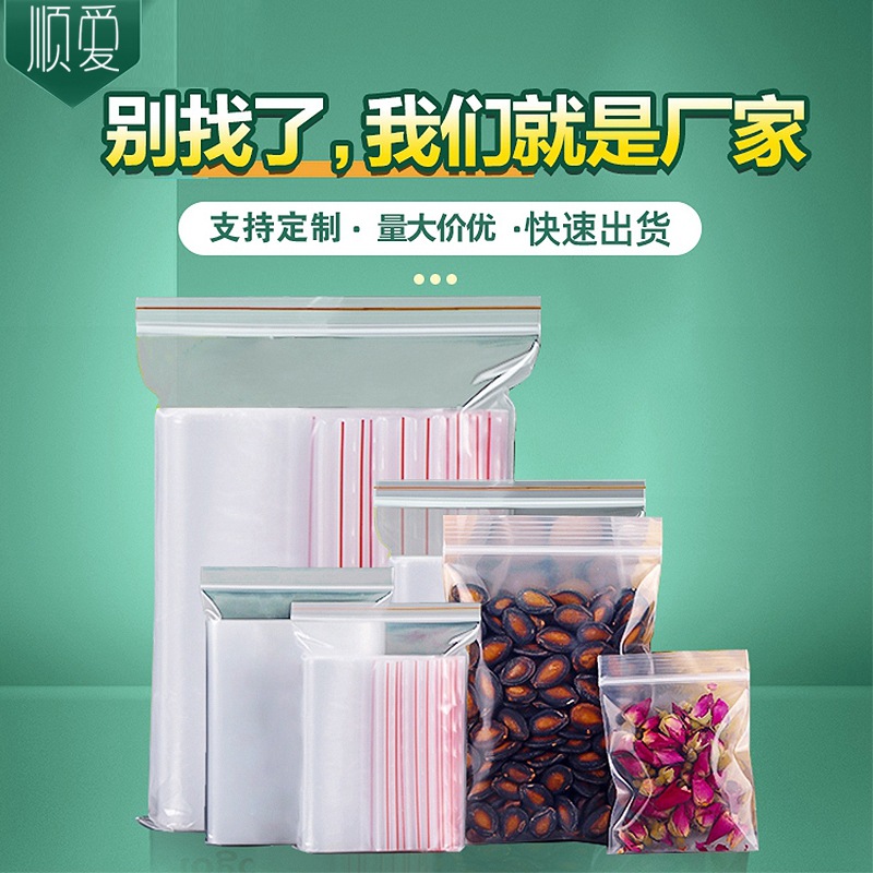 密封袋子自封袋透明封口袋食品袋加厚小号一次性pe塑封袋现货