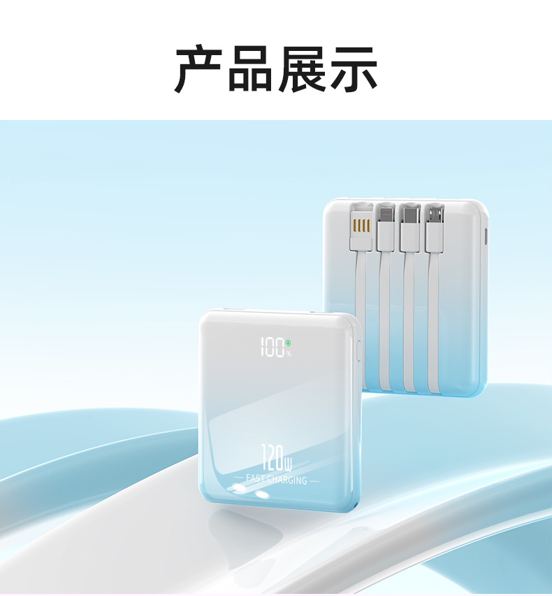 小巧超薄120W快充移动电源20000毫安自带线大容量数码电脑手机配件详情16