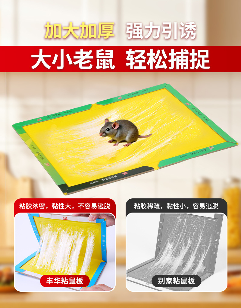 好逮粘鼠板厨房客厅家用驱鼠神器FH-DS001可折叠老鼠贴可定制批发详情4