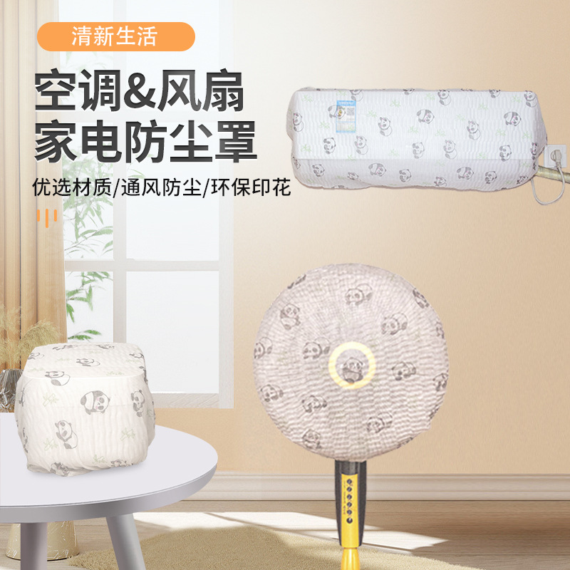 一次性防尘罩挂式通用防尘风扇空调保护罩家用挂机全包电器保护套