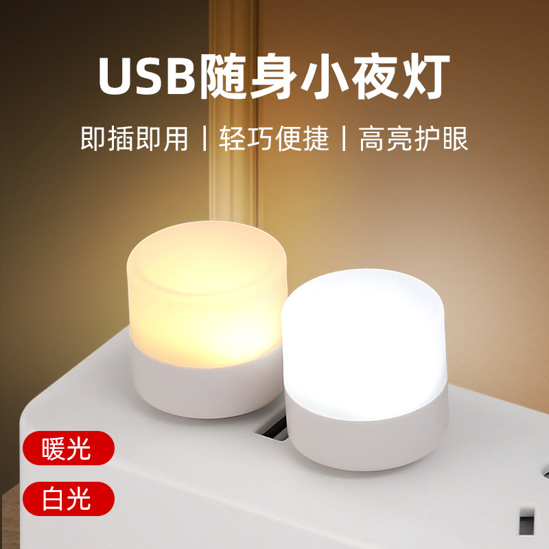 厂家批发USB小灯泡室内氛围小夜灯LED迷你学生护眼usb学习灯氛围v