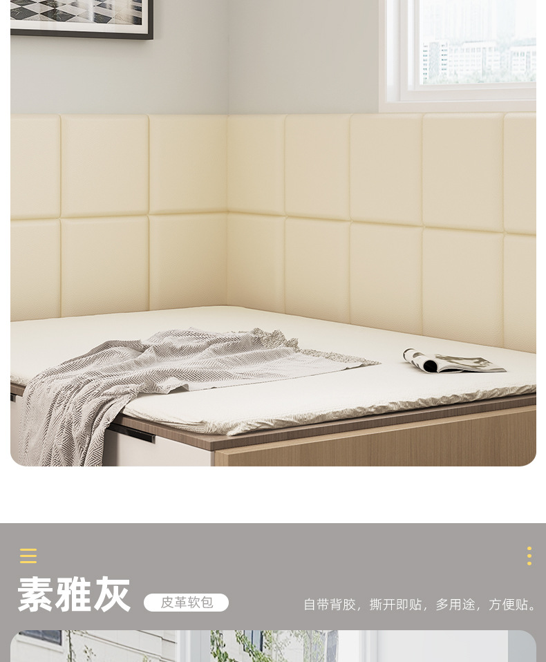 自粘皮革软包儿童房墙围床边床围防撞防磕碰床头墙贴早教中心装饰详情10