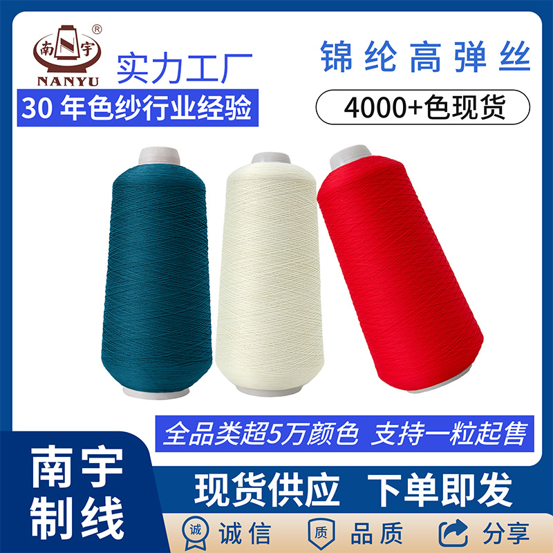 厂家现货供应650g毛重每卷锦纶弹力丝300D高弹丝锁边线锦纶高弹丝