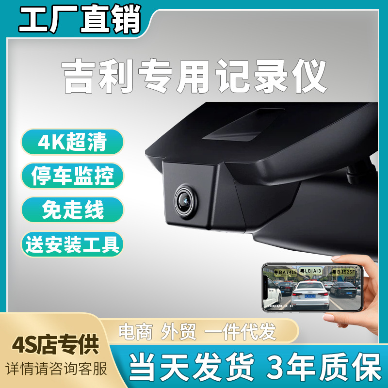 吉利星愿星越L博越帝豪缤越星瑞缤瑞牛仔行车记录仪免走线原厂