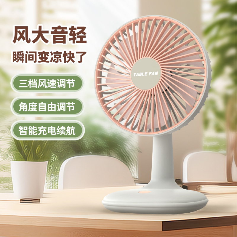 多档位便携桌面风扇USB充电迷你办公桌面家用台式风扇强力电风扇