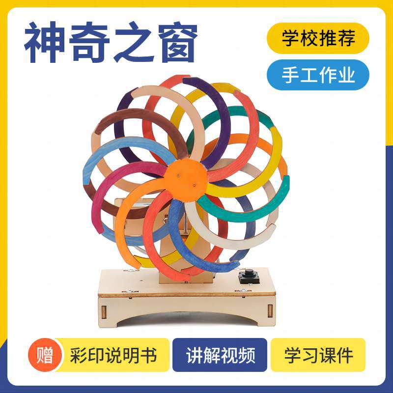 "Science and Technology Small Craft Magic Window Assembly Model Material Package, Children's science Experiment Creative Fun Teaching Aid.
