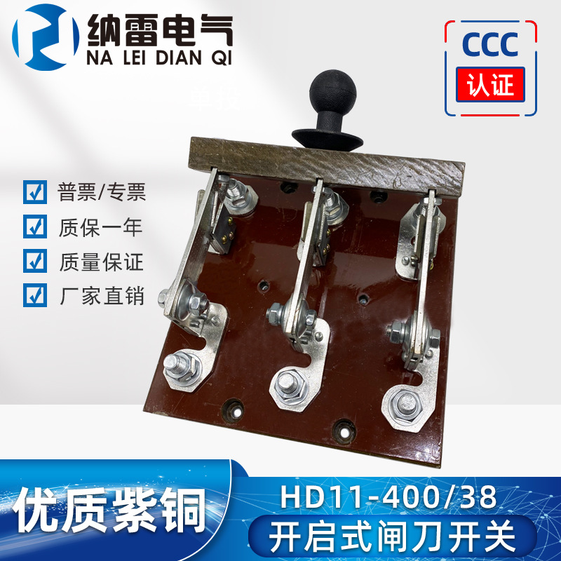 HD11-400/38开启式单投闸刀开关隔离开关400A胶板紫铜加厚HD11F