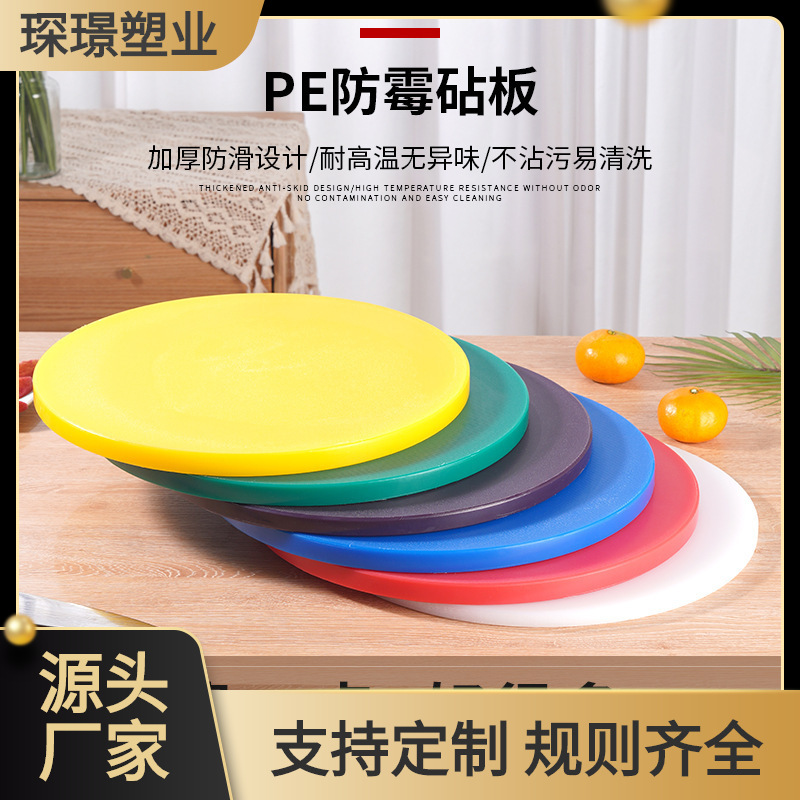 圆形PE塑料菜墩菜板砧板标准圆型2CM-10CM厚度酒店后厨家居厨房