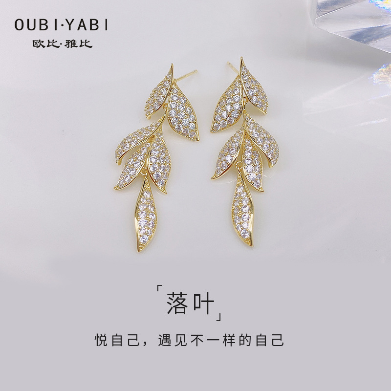 欧比新款叶子S925银针高级感耳饰批发时尚女耳环小众灵动设计百搭