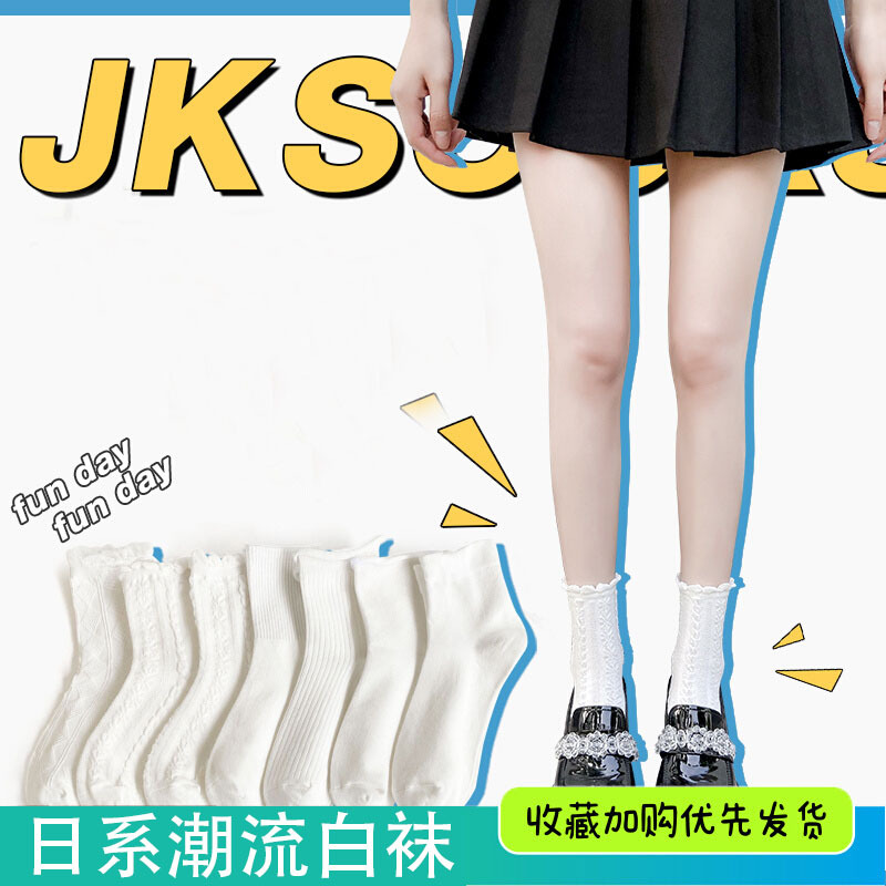 白色袜子女可爱日系jk袜夏天花边ins潮中筒袜女夏款纯棉夏季薄款