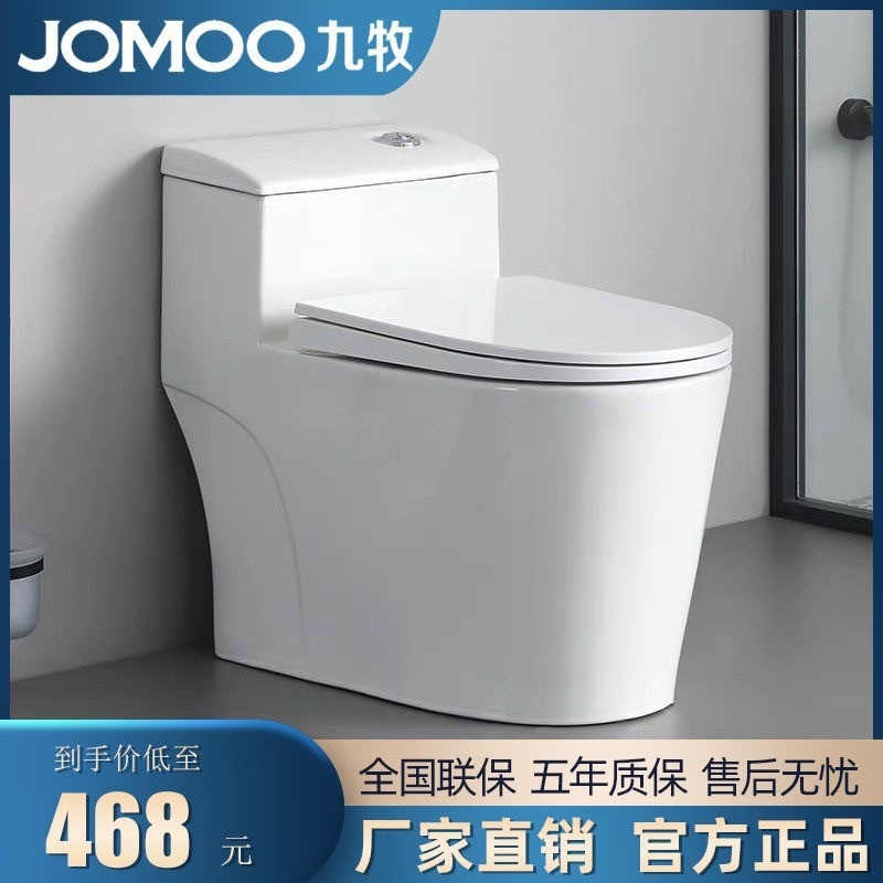 九᷂牧马桶家用卫生间官方旗舰防臭坐便器 超漩虹吸抽水马桶小户