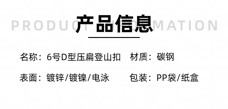 10号压扁扣D型扣登山扣瑜伽吊扣健身扣金属扣挂扣吊床扣钥匙扣详情2