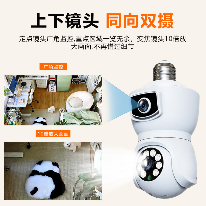 E9 Light Bulb Dual Lens Monitoring Wifi Camera Smart Camera Full Color 360-Degree Remote Lamp Monitoring details Picture