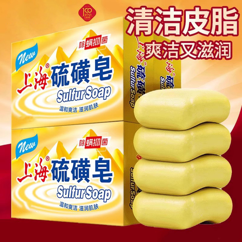 上海硫磺皂套装洗脸洗澡皂除螨抑菌洗发沐浴