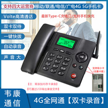 全网通4g无线插卡电话机广电联通电信5g双卡办公家用固话座机录音