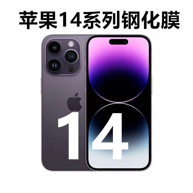 14适用15苹果13钢化膜12高清膜11膜pro手机iPhone13防窥膜promax手机膜钢化膜手机背膜详情图4