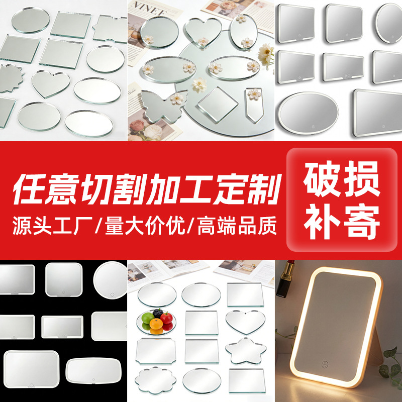 led灯镜玻璃镜片 单面不规则小镜子 diy切割异形玻璃化妆镜片批发