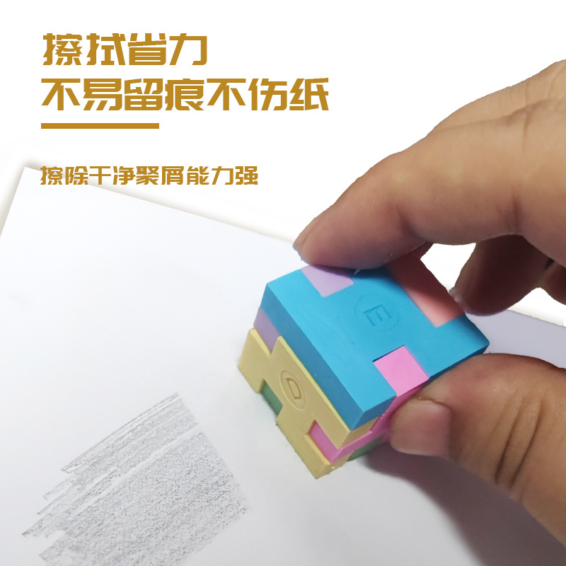 橡皮擦实物图