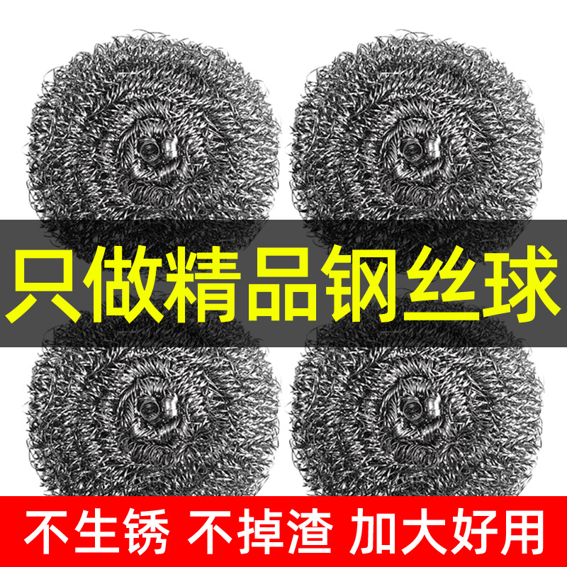 Stainless steel cleaning balls, large steel wool balls for kitchen use, dishwashing and pot brushes for stain removal, one-yuan store, street stall supply wholesale