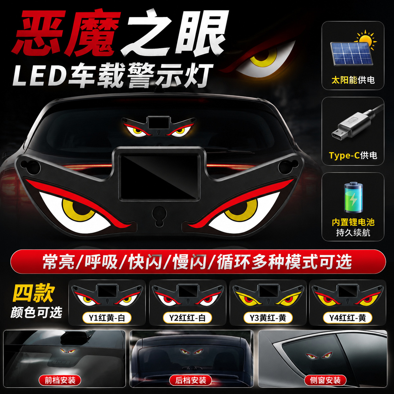 跨境太阳能恶魔之眼LED装饰灯眼睛后挡风车窗免接线表情装饰灯产品图