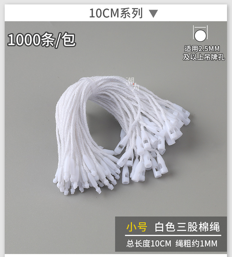 批发服装吊牌串绳涤纶绳珠宝女装10cm手穿绳厂家直销 子弹头吊粒详情24