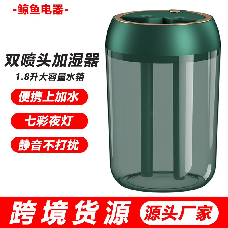 跨境外贸双喷头加湿器家用办公卧室1.8升大容量母婴usb空调房喷雾