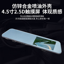 触摸4.5寸2.5D玻璃双录行车记录仪 高清厂家直销
